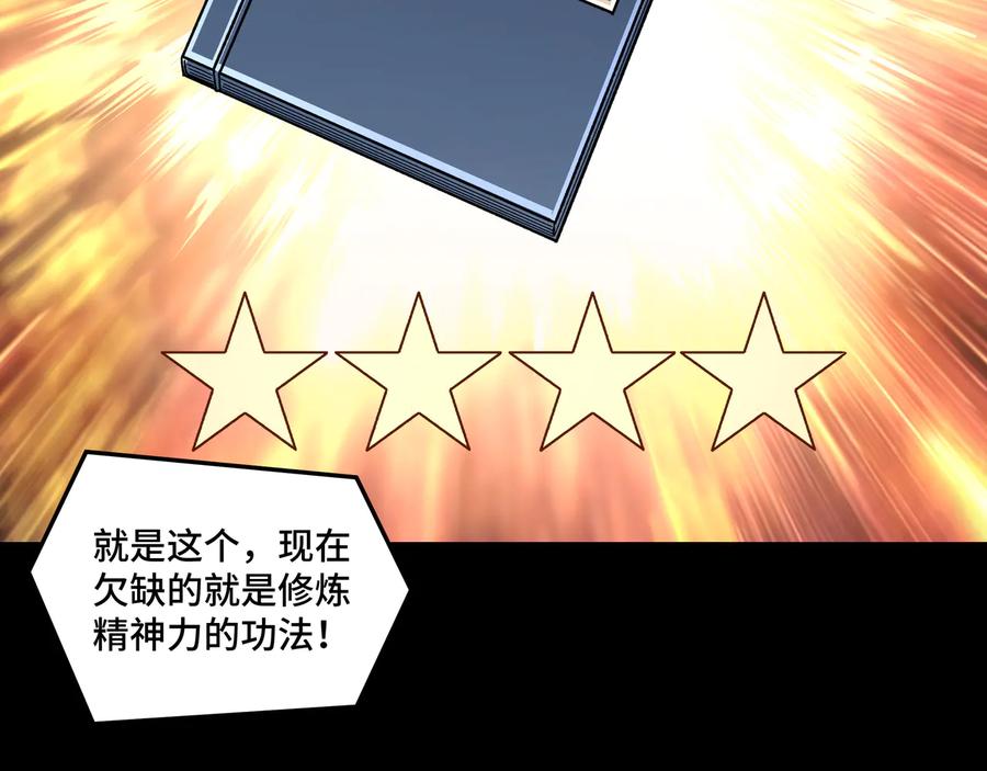 《最强反派系统》第156话 蔷薇剑 第77页