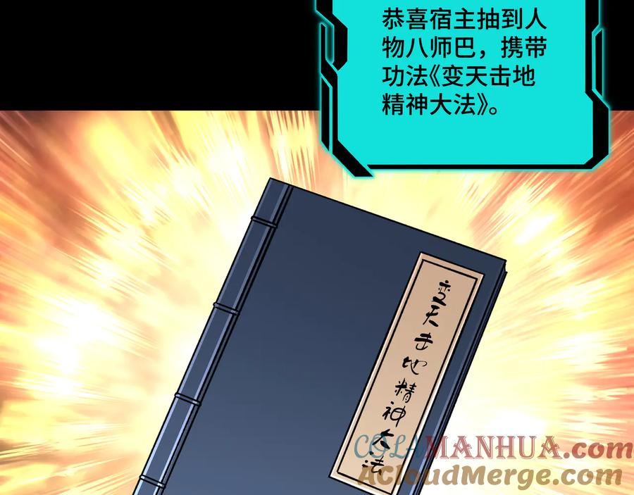 《最强反派系统》第156话 蔷薇剑 第76页