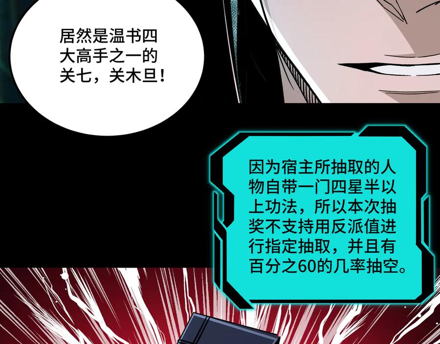 《最强反派系统》第156话 蔷薇剑 第54页