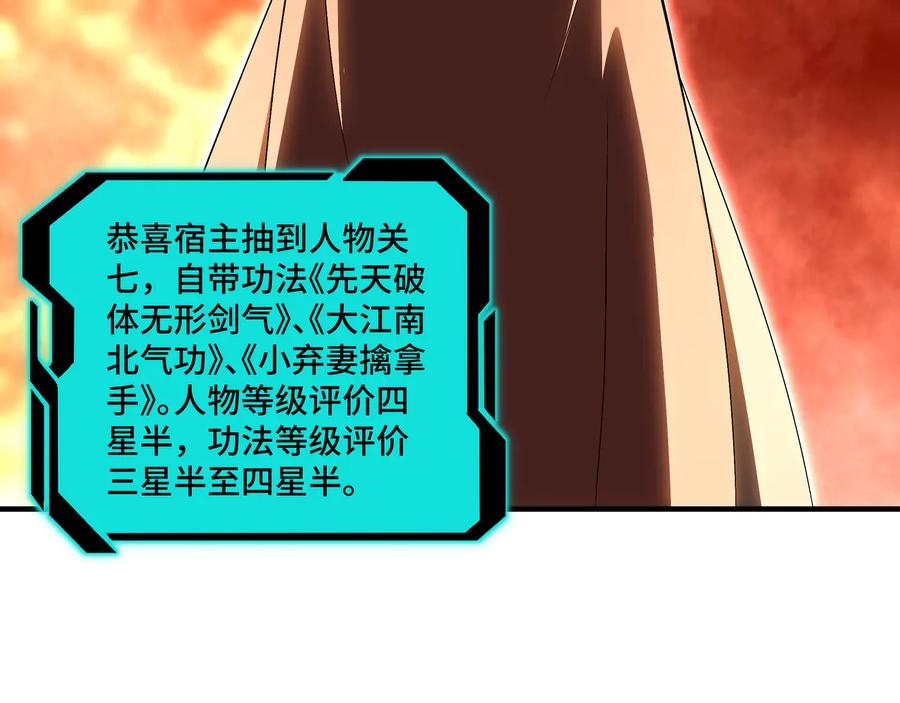 《最强反派系统》第156话 蔷薇剑 第51页
