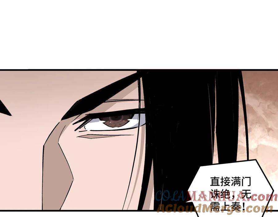 《最强反派系统》第156话 蔷薇剑 第37页