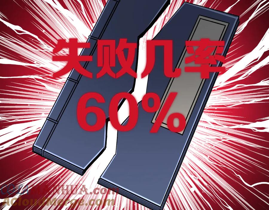 《最强反派系统》第156话 蔷薇剑 第55页