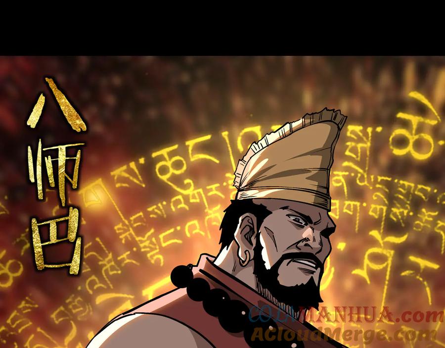 《最强反派系统》第156话 蔷薇剑 第73页