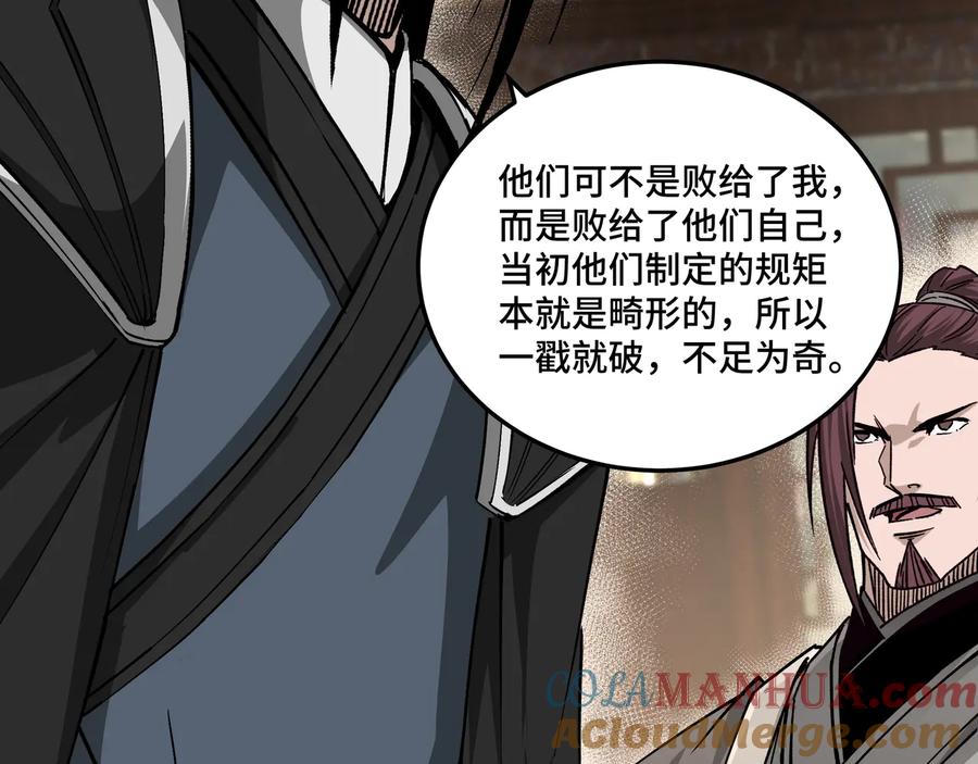 《最强反派系统》第156话 蔷薇剑 第13页