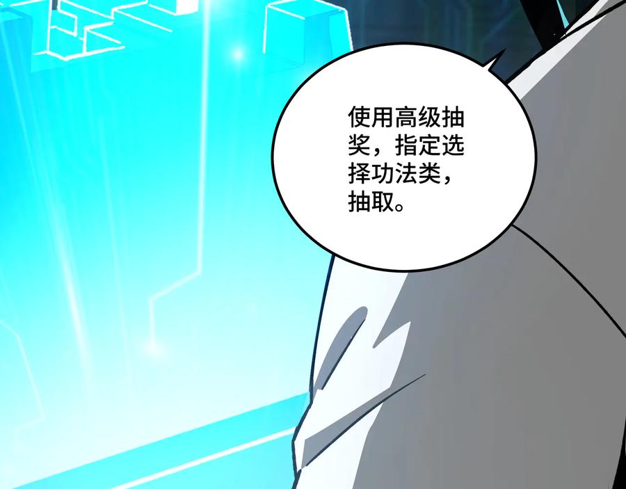 《最强反派系统》第156话 蔷薇剑 第48页