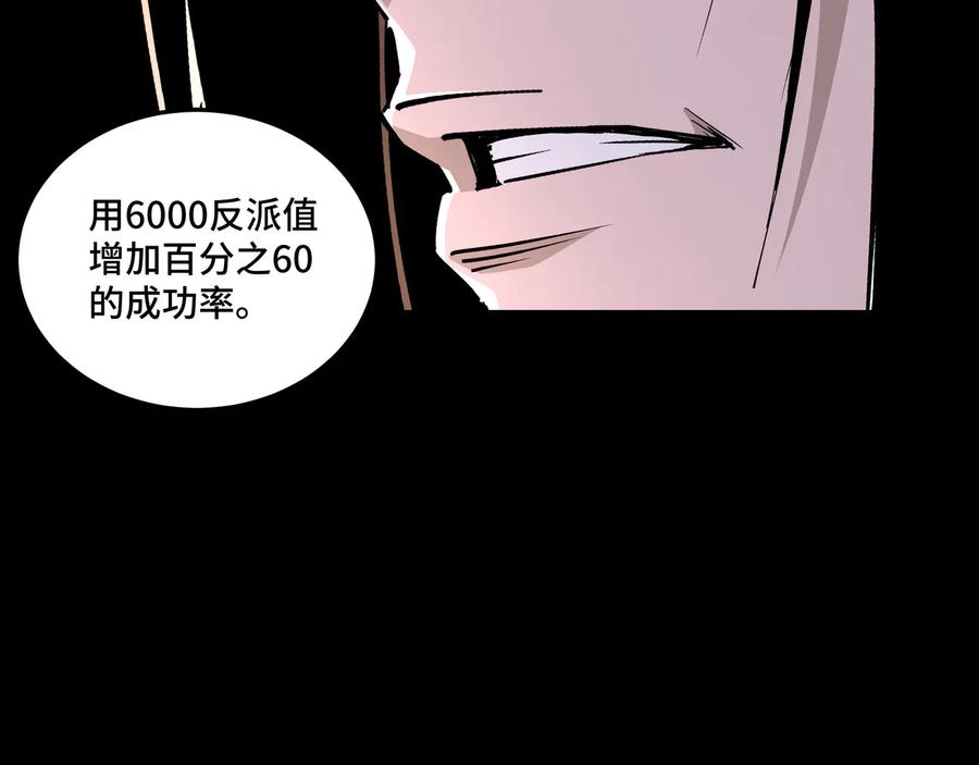 《最强反派系统》第156话 蔷薇剑 第60页