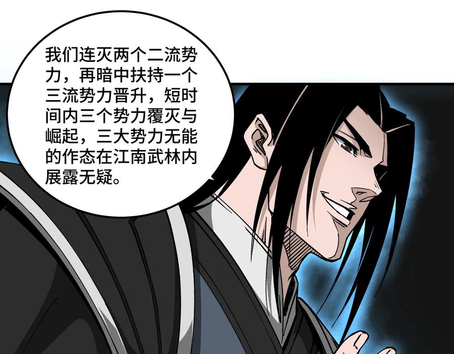 《最强反派系统》第156话 蔷薇剑 第15页