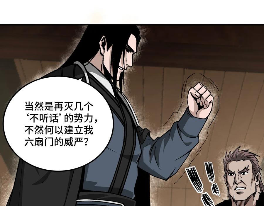 《最强反派系统》第156话 蔷薇剑 第26页