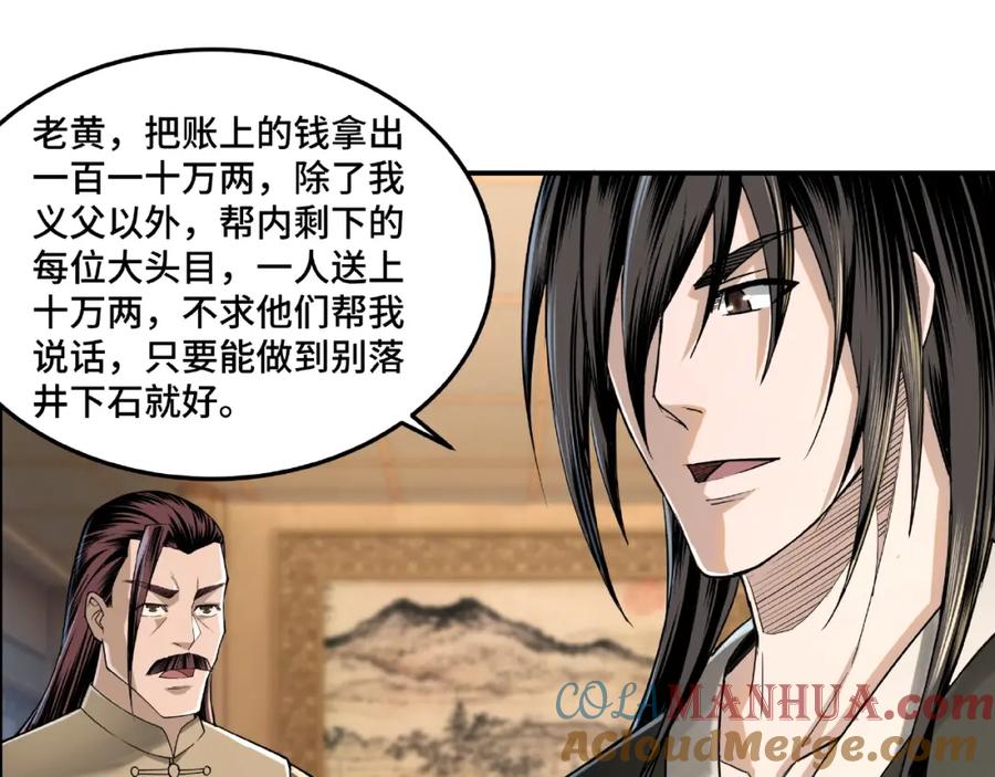 《最强反派系统》第15话 开始反戈 第61页