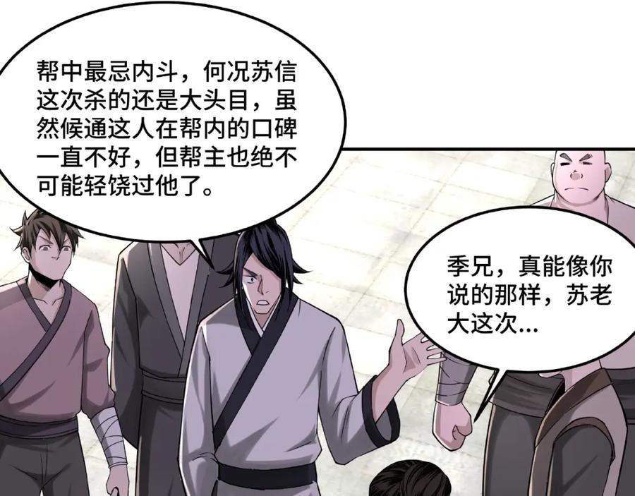 《最强反派系统》第15话 开始反戈 第74页