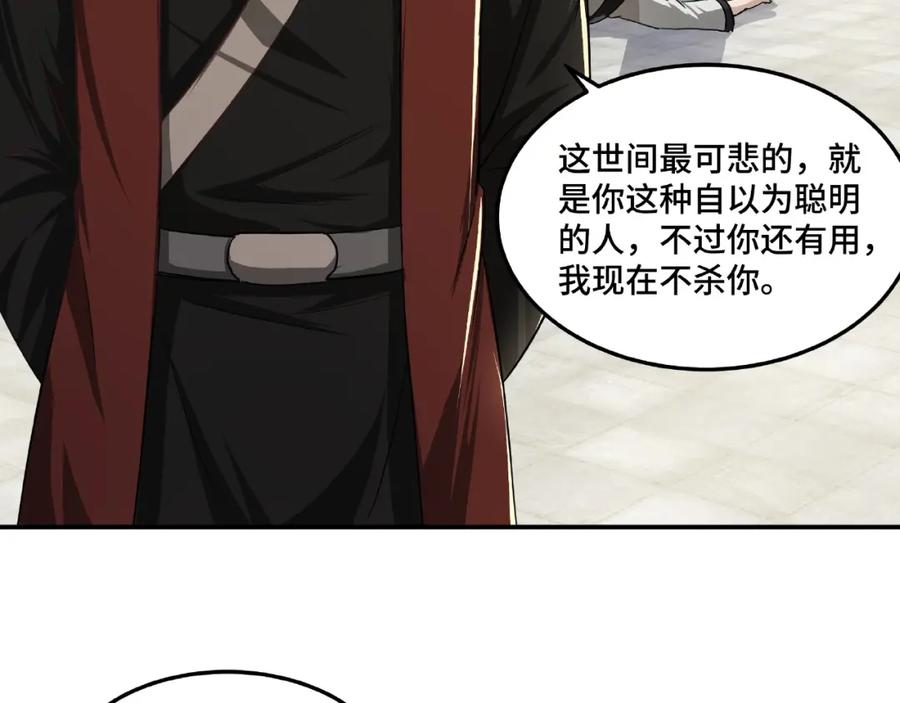 《最强反派系统》第15话 开始反戈 第112页