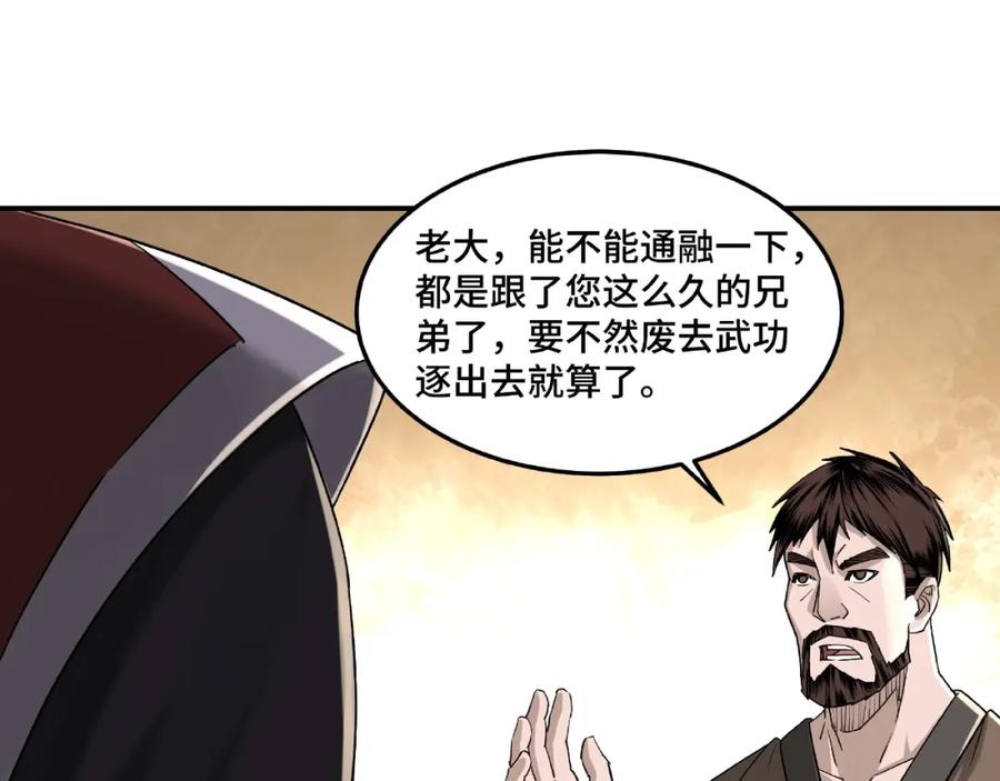 《最强反派系统》第15话 开始反戈 第119页