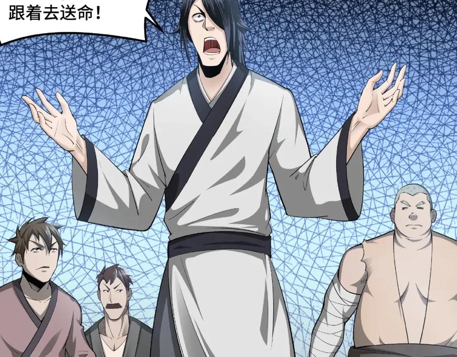 《最强反派系统》第15话 开始反戈 第82页