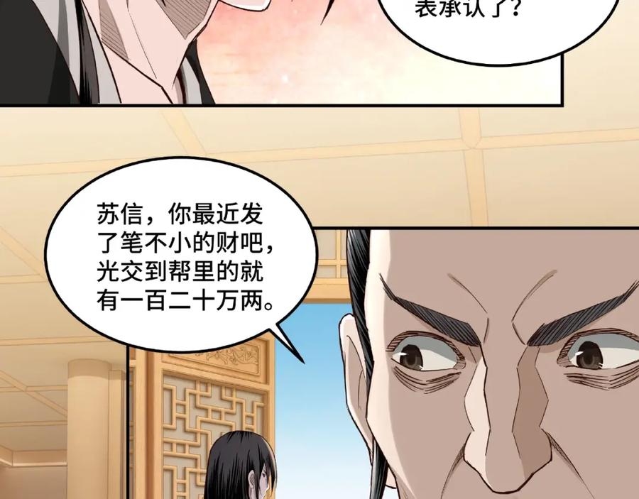 《最强反派系统》第15话 开始反戈 第8页