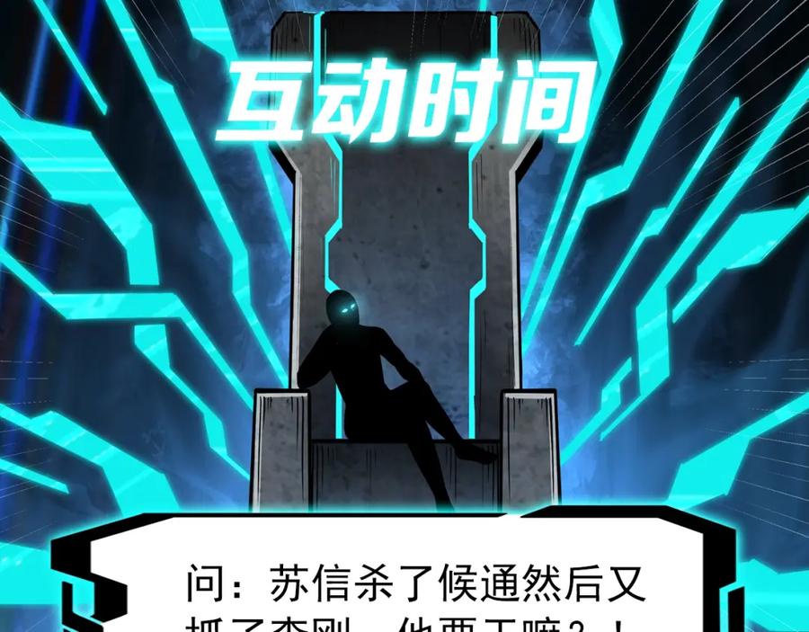 《最强反派系统》第15话 开始反戈 第127页