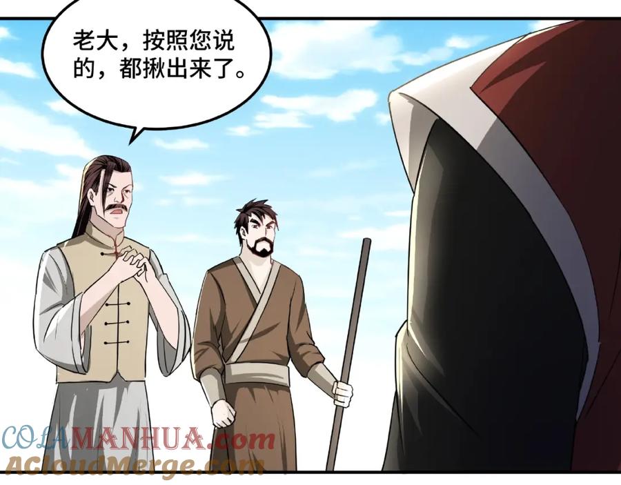 《最强反派系统》第15话 开始反戈 第113页