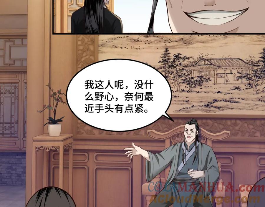 《最强反派系统》第15话 开始反戈 第9页