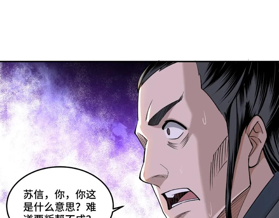 《最强反派系统》第15话 开始反戈 第26页