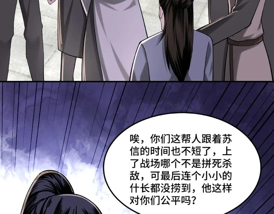 《最强反派系统》第15话 开始反戈 第75页