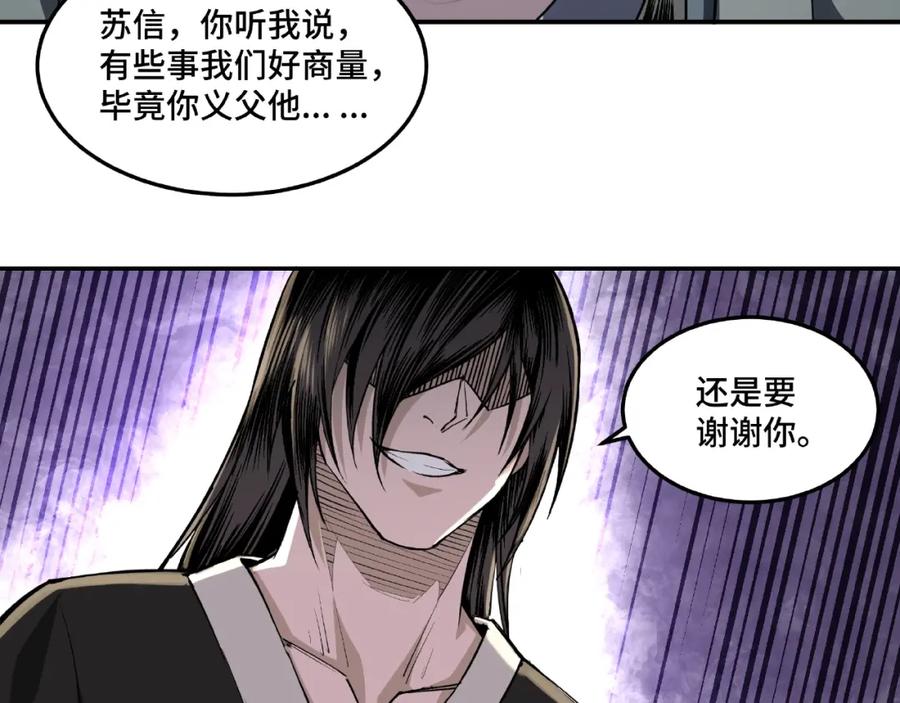 《最强反派系统》第15话 开始反戈 第32页