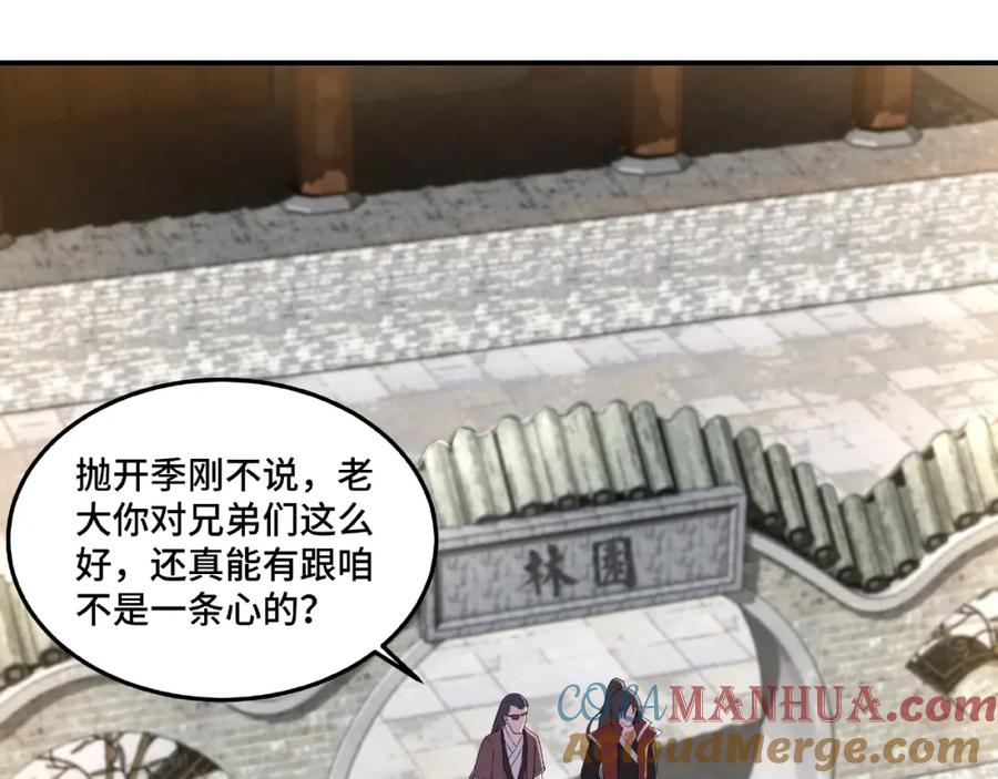 《最强反派系统》第15话 开始反戈 第69页