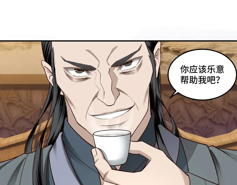 《最强反派系统》第15话 开始反戈 第11页