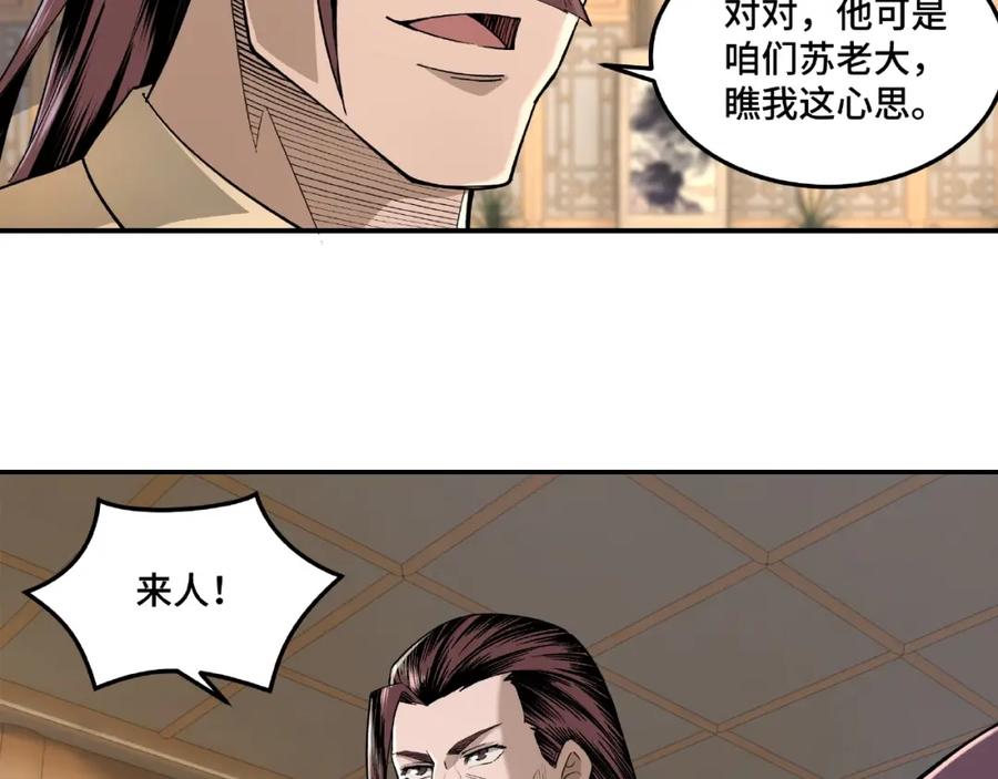 《最强反派系统》第15话 开始反戈 第46页