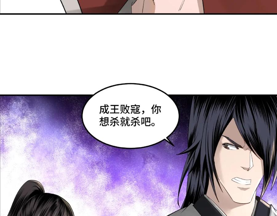 《最强反派系统》第15话 开始反戈 第88页