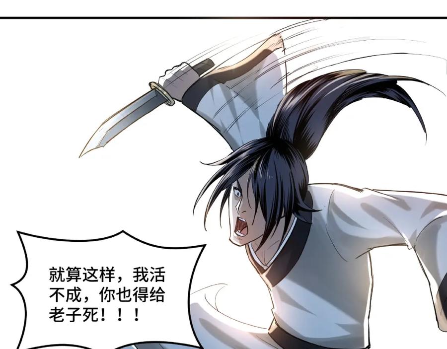 《最强反派系统》第15话 开始反戈 第95页