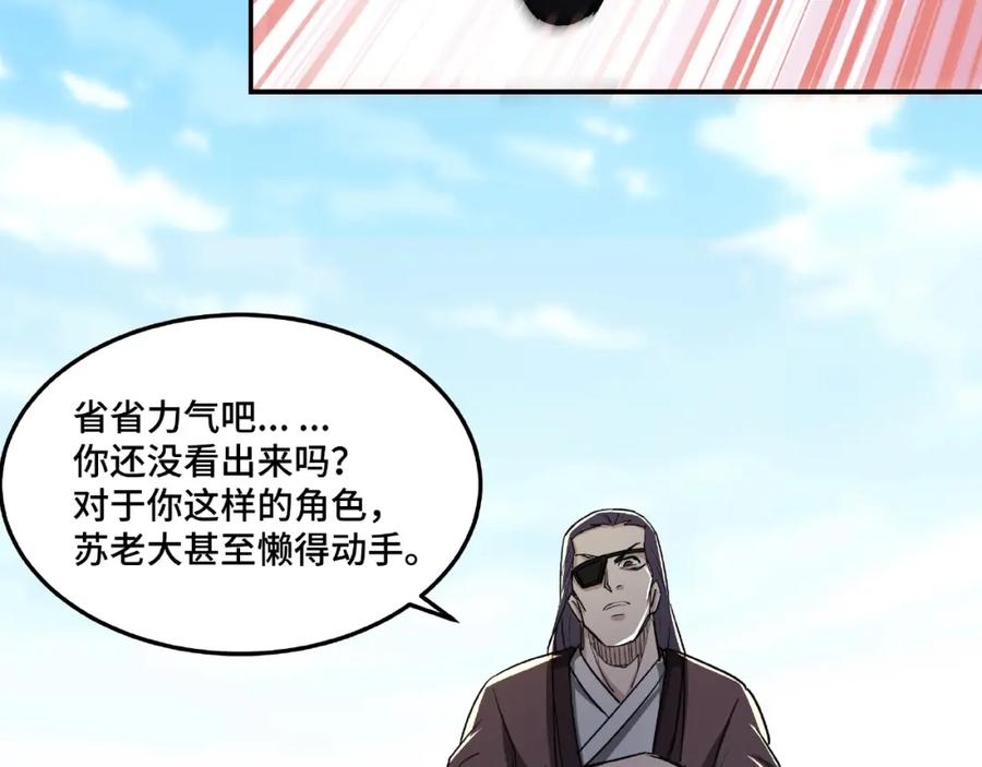《最强反派系统》第15话 开始反戈 第108页