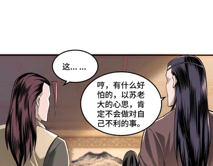 《最强反派系统》第15话 开始反戈 第44页