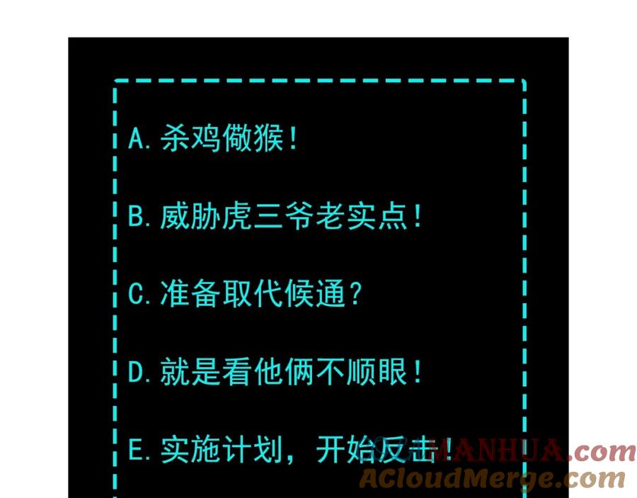 《最强反派系统》第15话 开始反戈 第129页