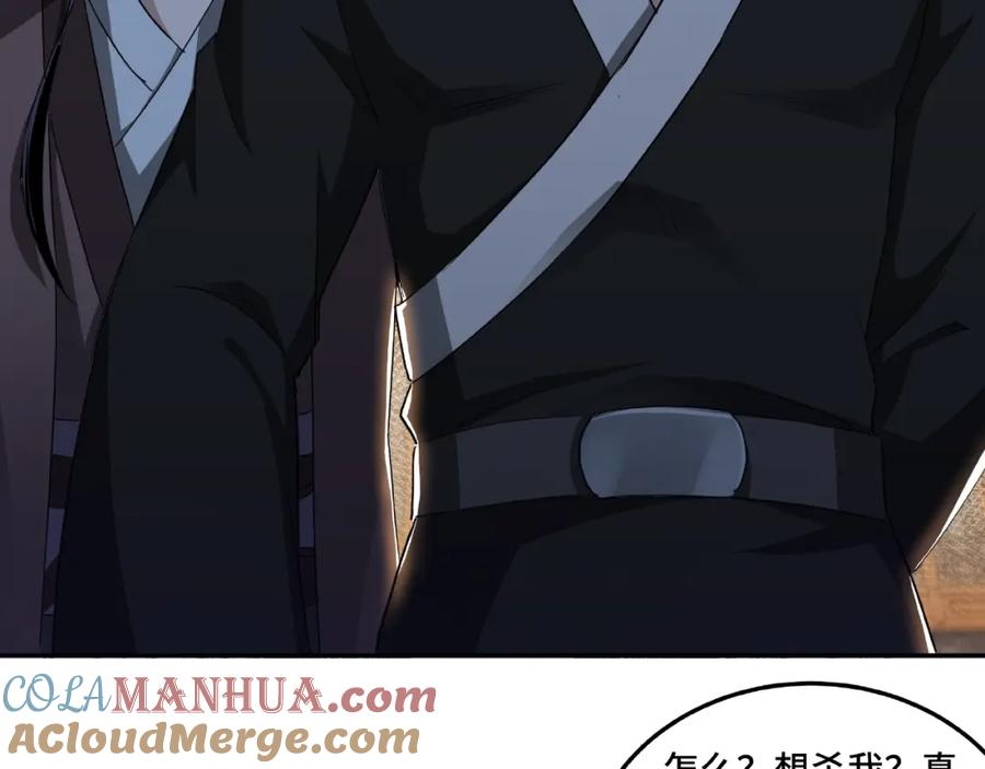 《最强反派系统》第15话 开始反戈 第17页
