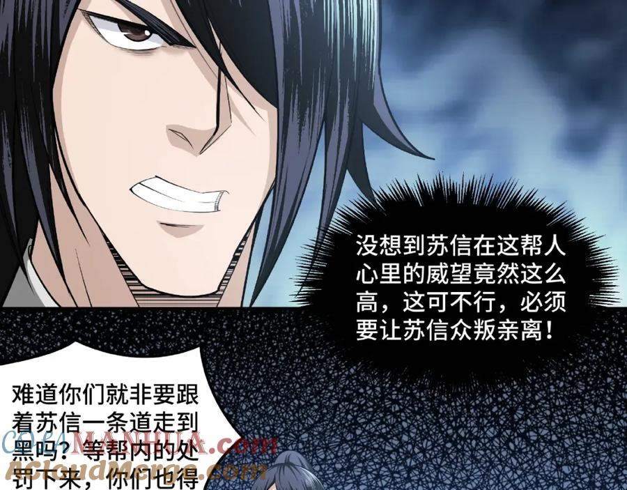 《最强反派系统》第15话 开始反戈 第81页
