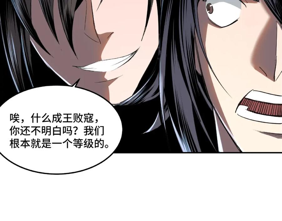 《最强反派系统》第15话 开始反戈 第90页