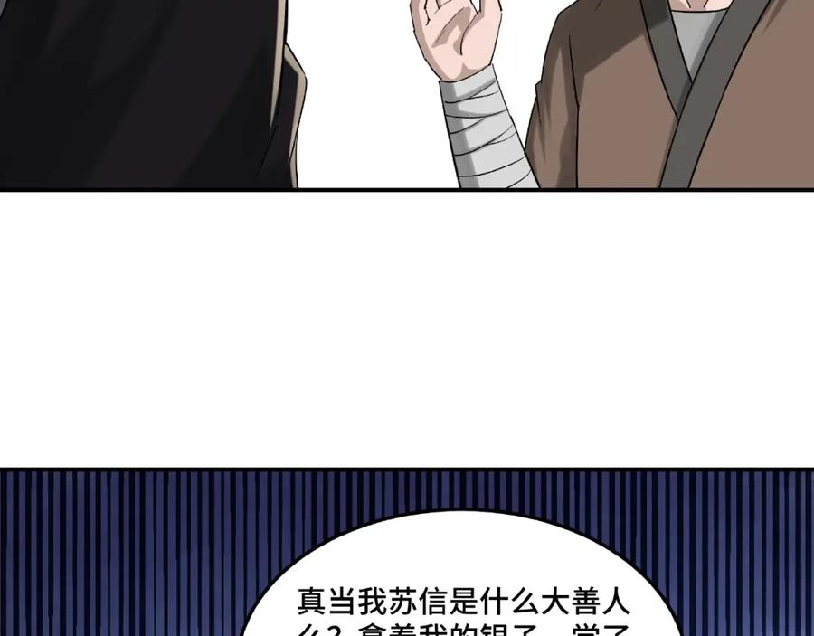 《最强反派系统》第15话 开始反戈 第120页