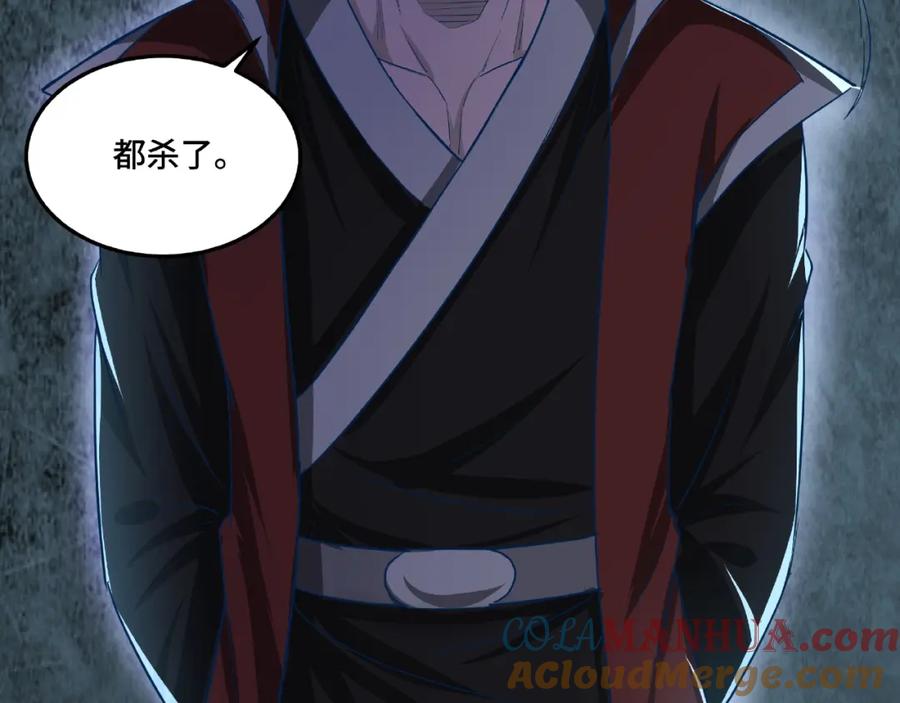 《最强反派系统》第15话 开始反戈 第117页