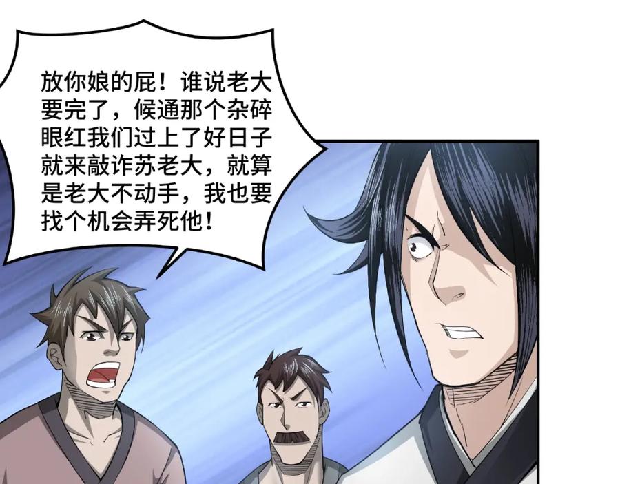 《最强反派系统》第15话 开始反戈 第78页