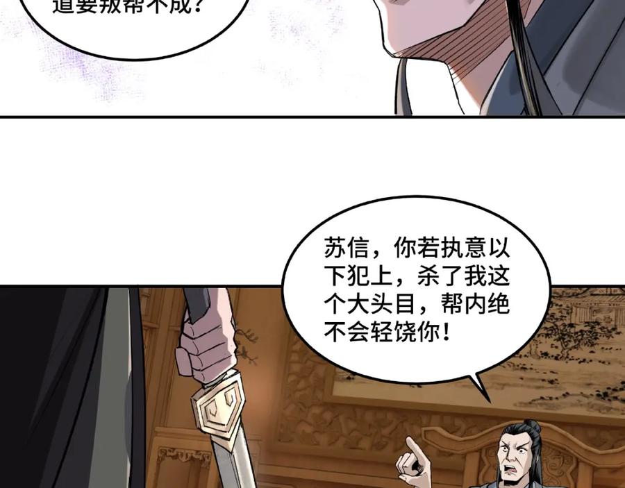 《最强反派系统》第15话 开始反戈 第27页