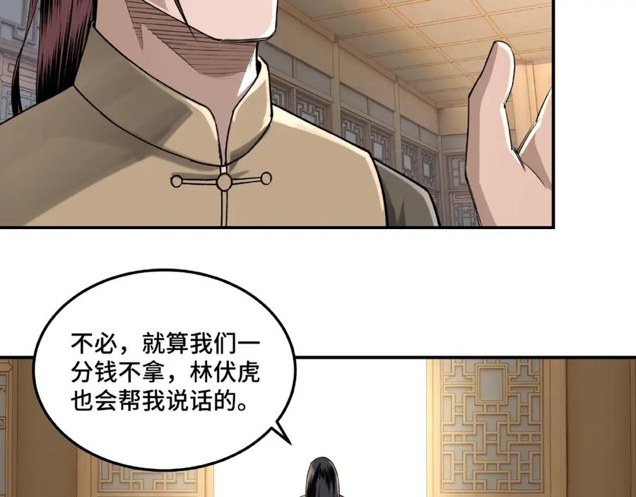 《最强反派系统》第15话 开始反戈 第63页