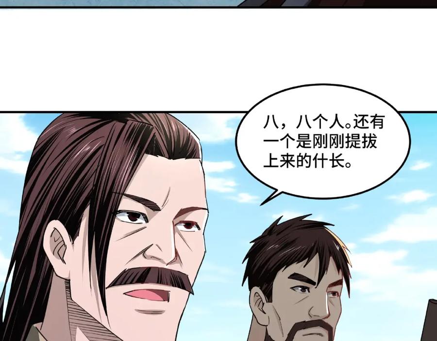 《最强反派系统》第15话 开始反戈 第115页