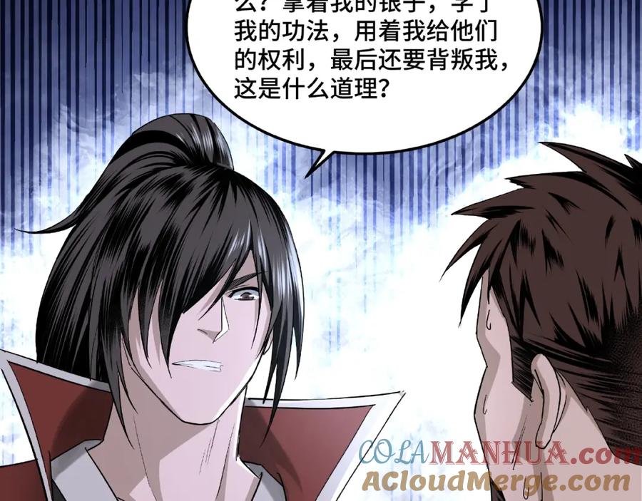 《最强反派系统》第15话 开始反戈 第121页