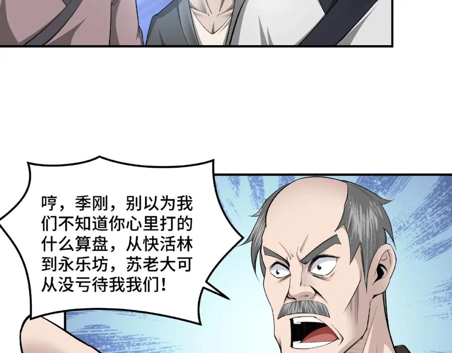 《最强反派系统》第15话 开始反戈 第79页