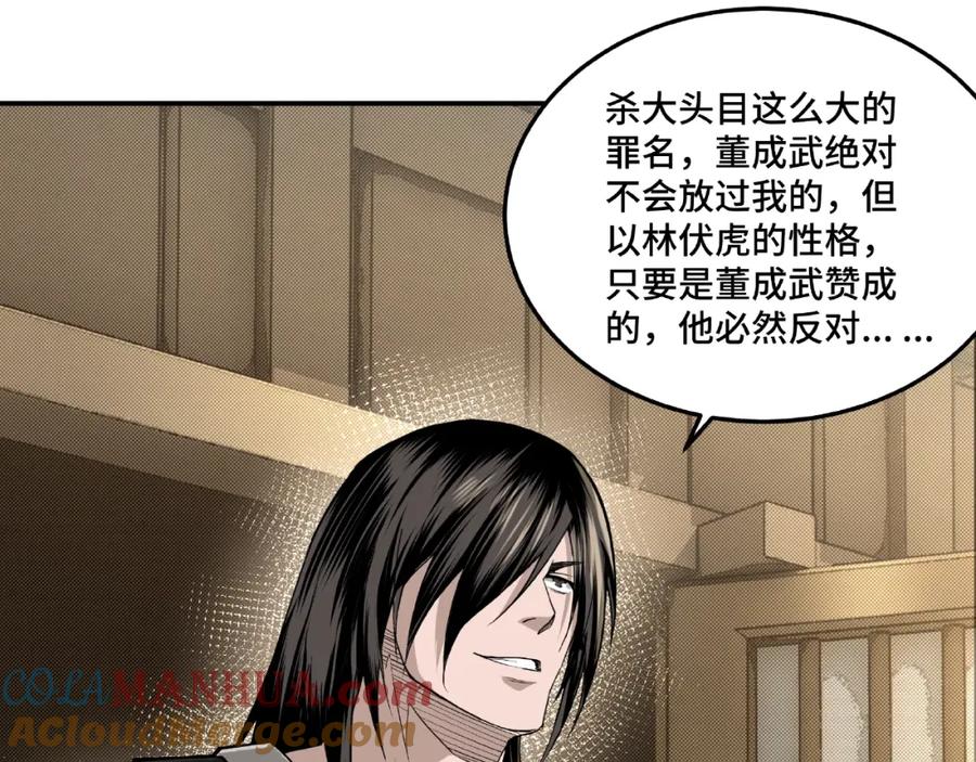 《最强反派系统》第15话 开始反戈 第65页