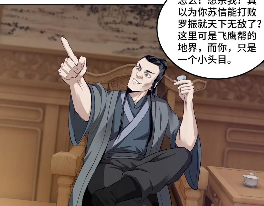 《最强反派系统》第15话 开始反戈 第18页