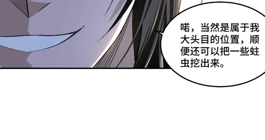 《最强反派系统》第15话 开始反戈 第60页