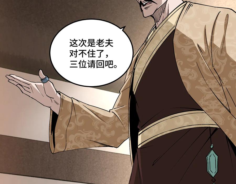 《最强反派系统》第157话 求助萧家 第82页