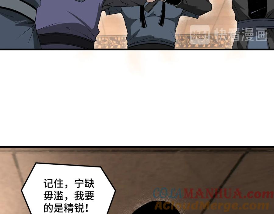 《最强反派系统》第157话 求助萧家 第29页