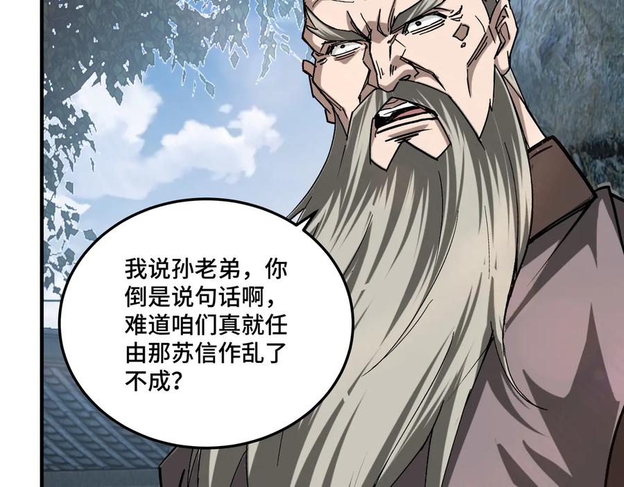 《最强反派系统》第157话 求助萧家 第46页