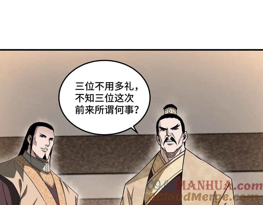 《最强反派系统》第157话 求助萧家 第61页